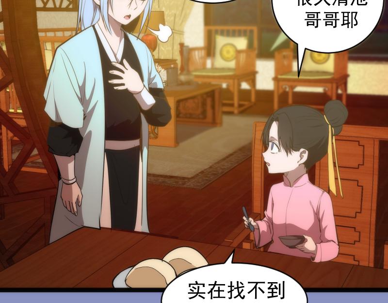第150话 桃符山旧事(四)49