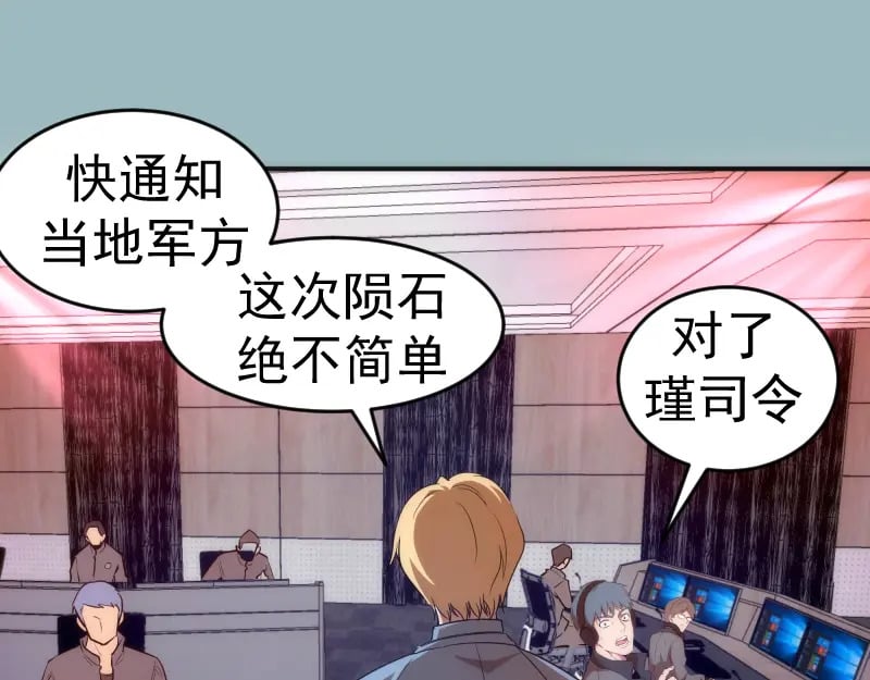 219 神秘陨石12
