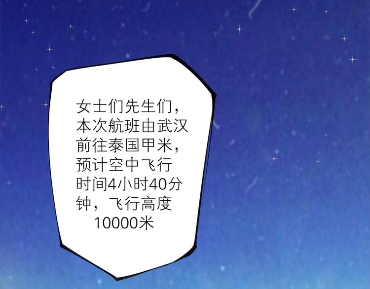 第34话 飞机上的恶灵！122