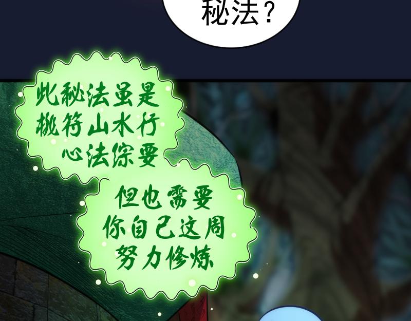 第150话 桃符山旧事(四)23