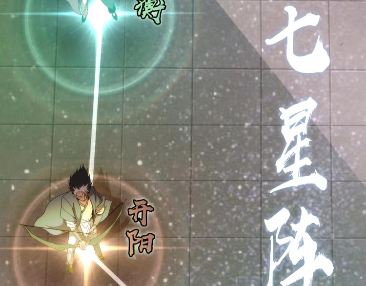 第84话 桃符北斗阵13