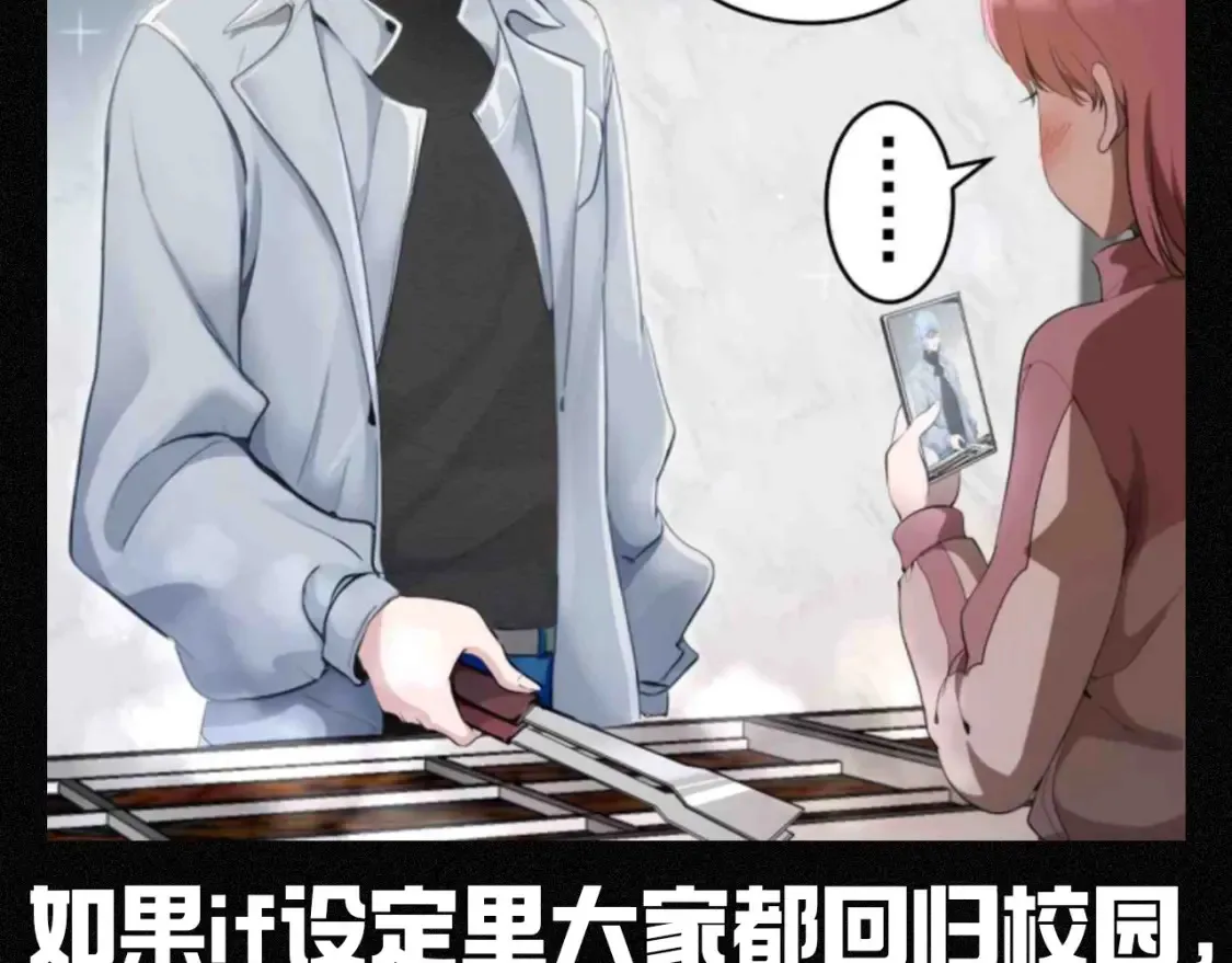 第13期 搞点事：如果高等灵魂众回到校园5