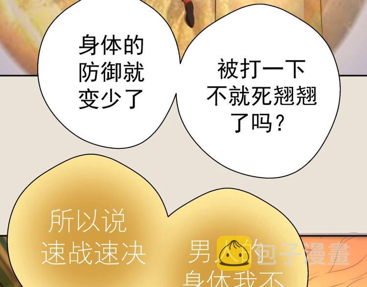 第67话 古魔的最后挣扎！9