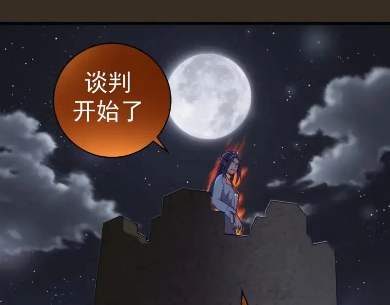 第249话 谈判？100