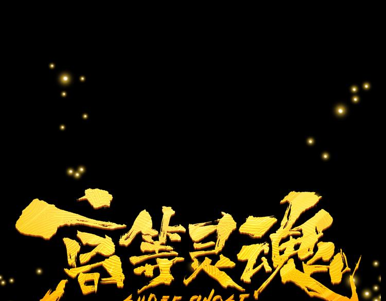 序章 开启凶宅探险之旅！73