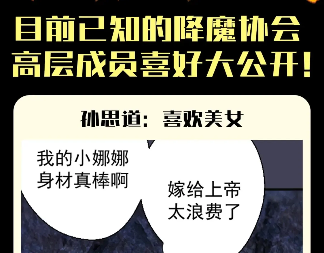 第19期 整活企划：八卦！降魔协会高层喜好大公开2