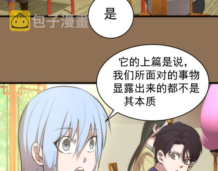 第148话 桃符山旧事（二）11