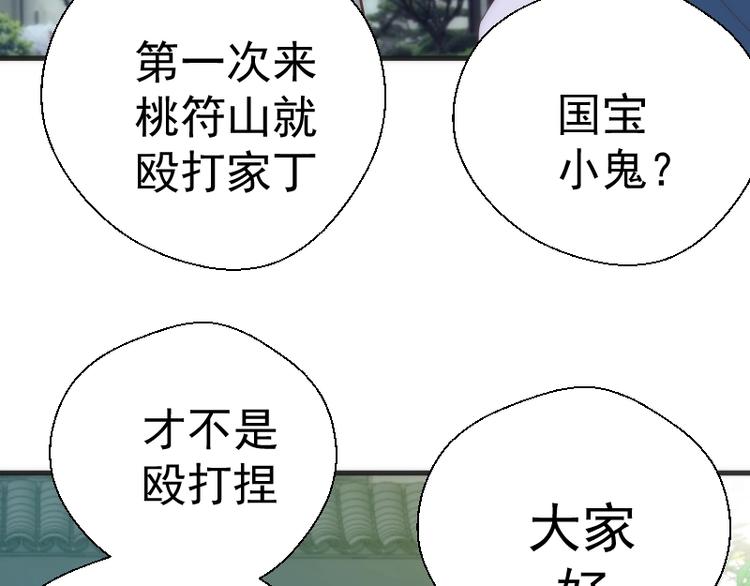 第78话 守卫桃符山！92