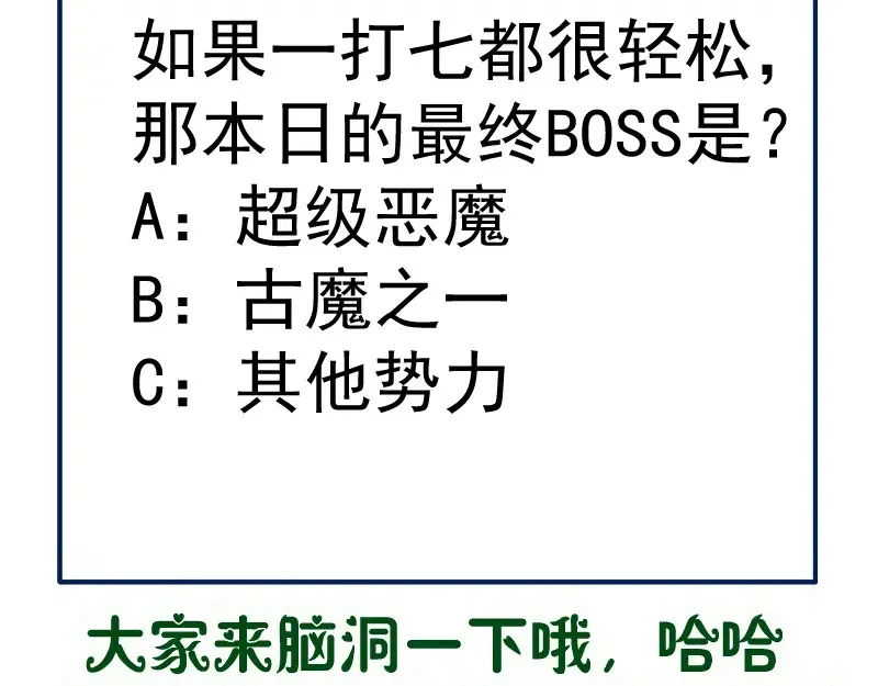 第267话 七对一？101