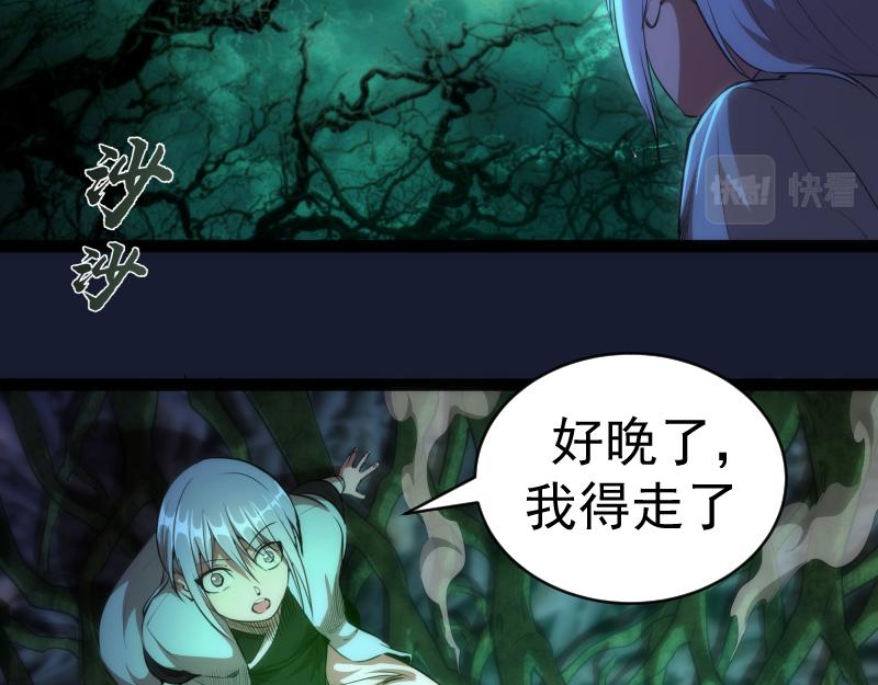 第150话 桃符山旧事(四)37