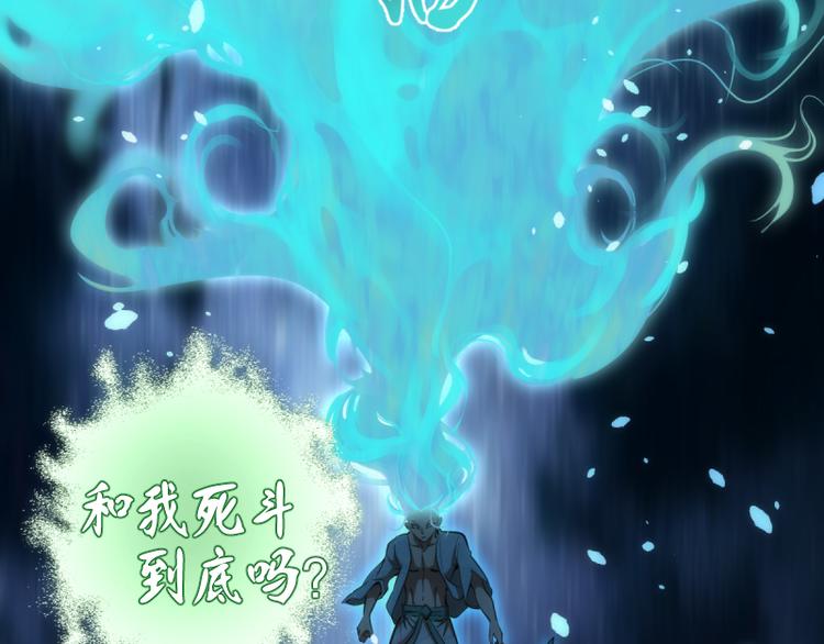 第123话 青焰古魔来袭101
