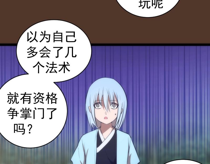 第149话 桃符山旧事(三)48