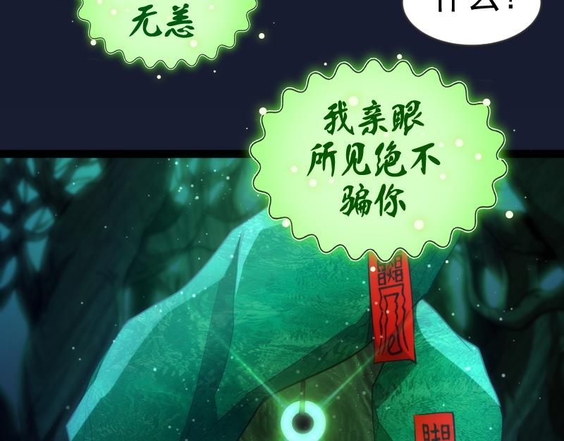 第149话 桃符山旧事(三)106