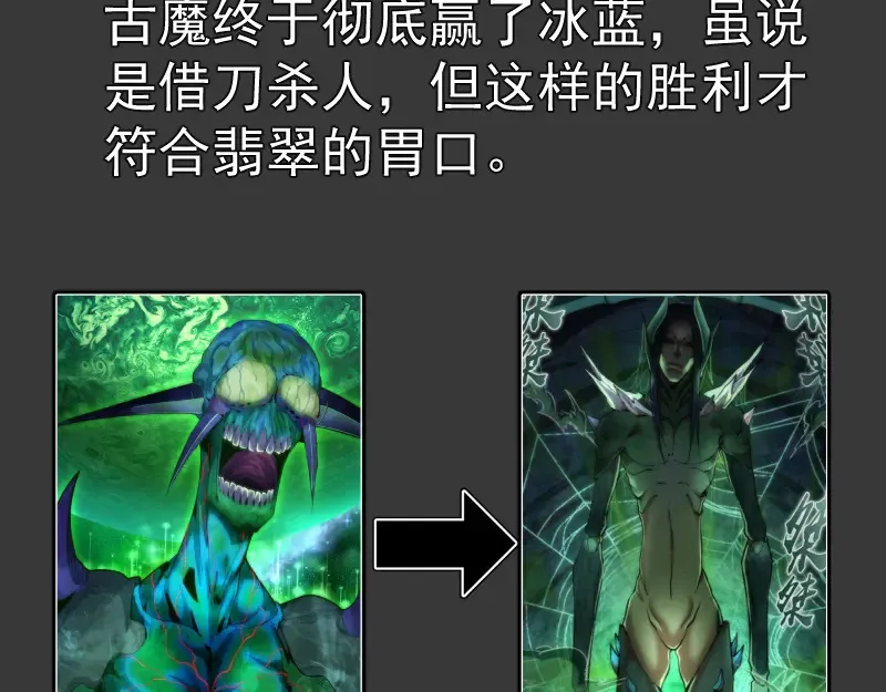 番外 翡翠古魔专题22