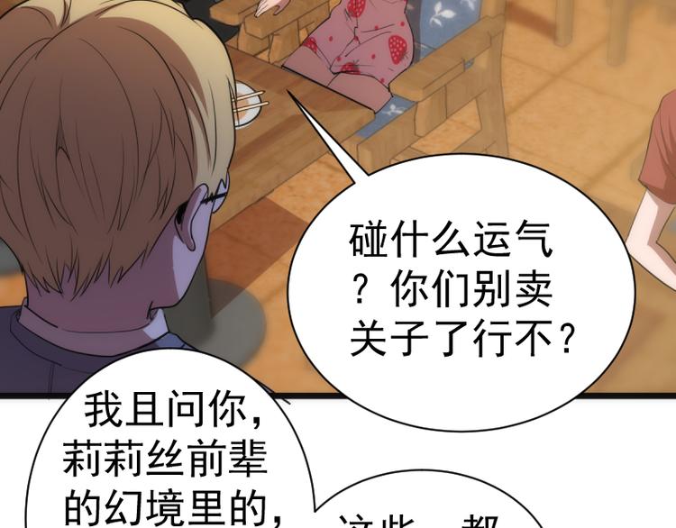 第134话 第一个通关者105