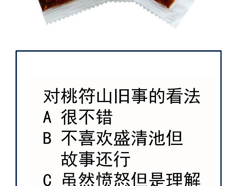 第153话 桃符山旧事(终)156