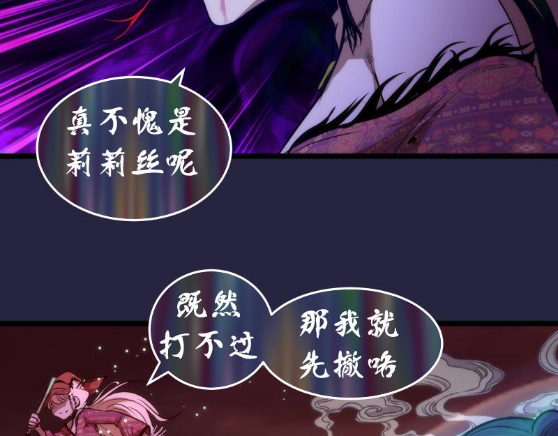 第174话 莉莉丝VS翡翠古魔113