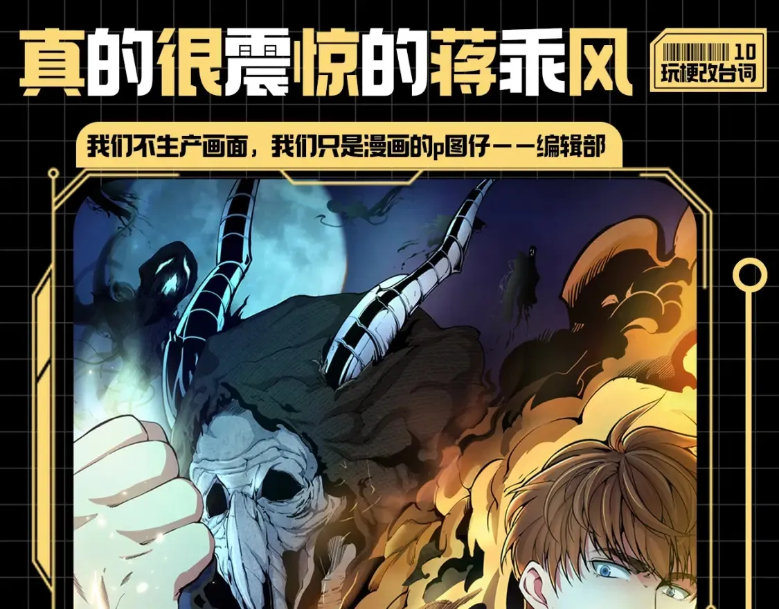 第10期 搞点事：真的很震惊的蒋乘风0