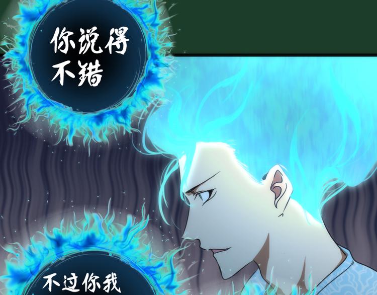第123话 青焰古魔来袭108