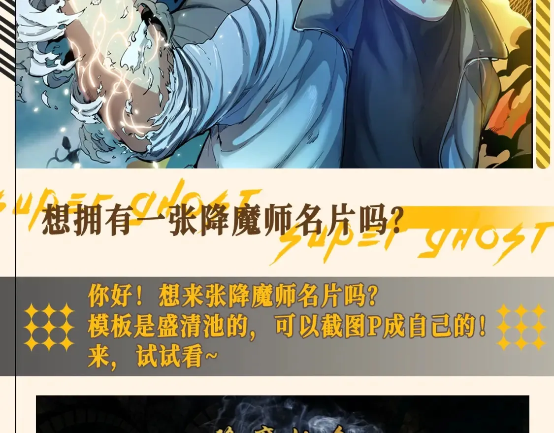 第20期 整活企划：想拥有一张降魔卡名片吗？1