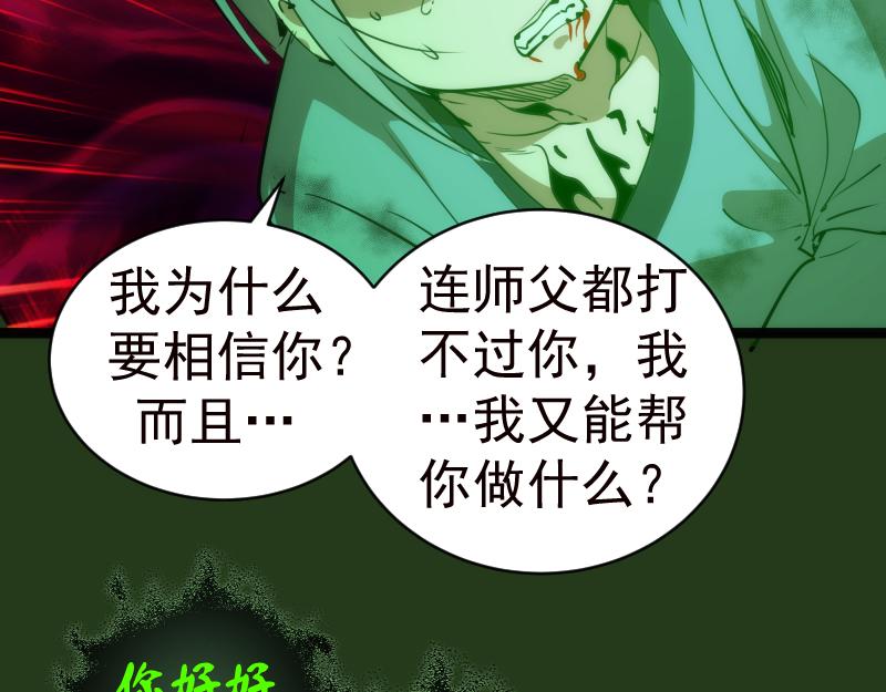 第153话 桃符山旧事(终)52