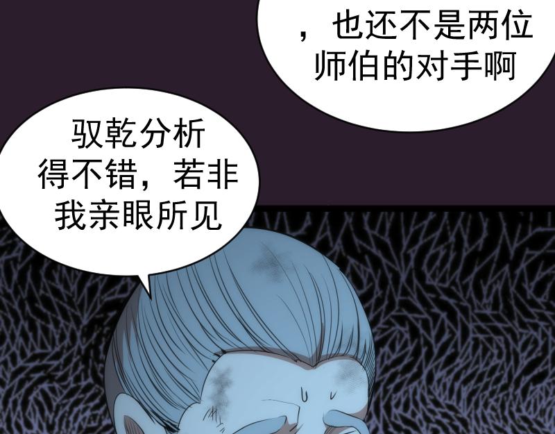 第152话 桃符山旧事(六)54