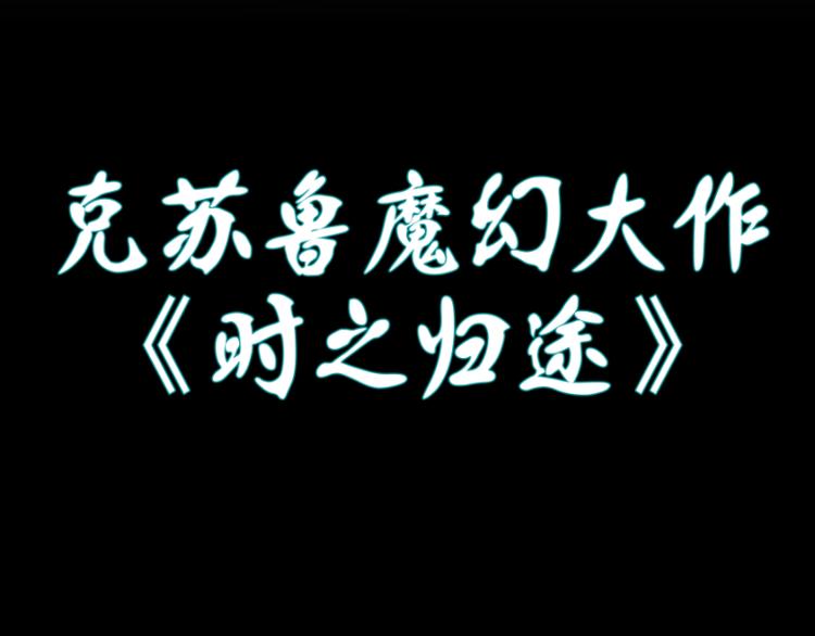 第134话 第一个通关者147