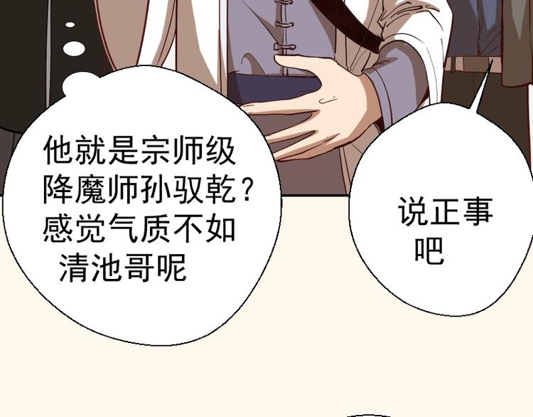 第42话 最不和谐降魔小队！90