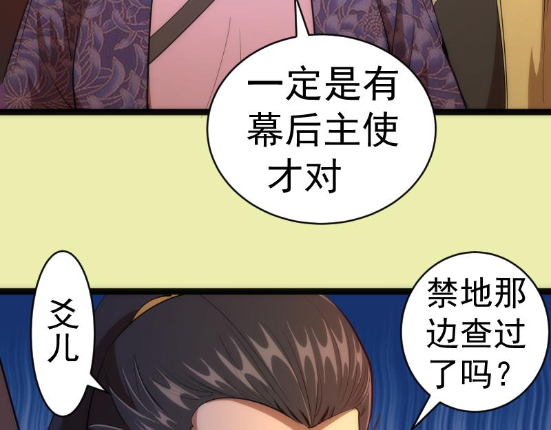 第151话 桃符山旧事(五)86