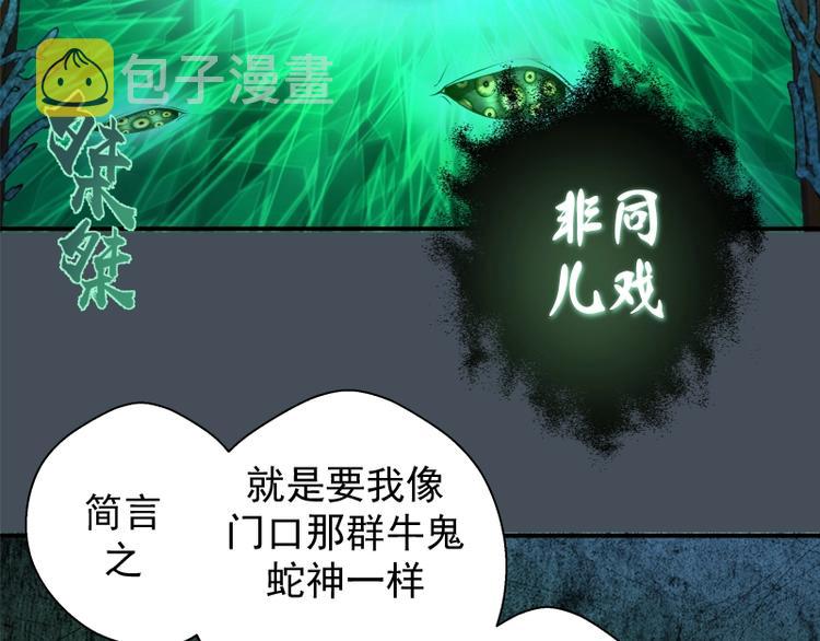 第31话 蒋哥VS翡翠古魔！85