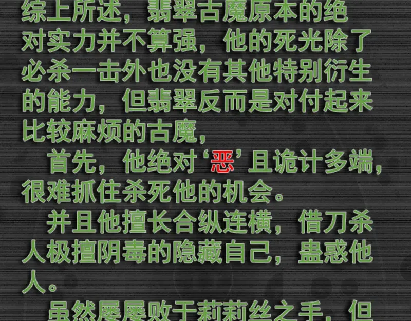 番外 翡翠古魔专题42