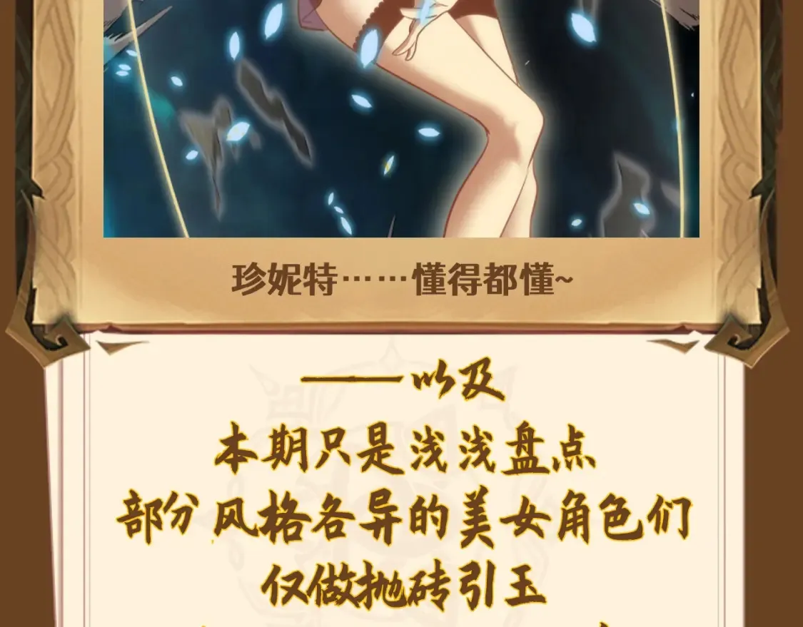 第4期 特别企划：美女角色大盘点，谁是你的老婆？12