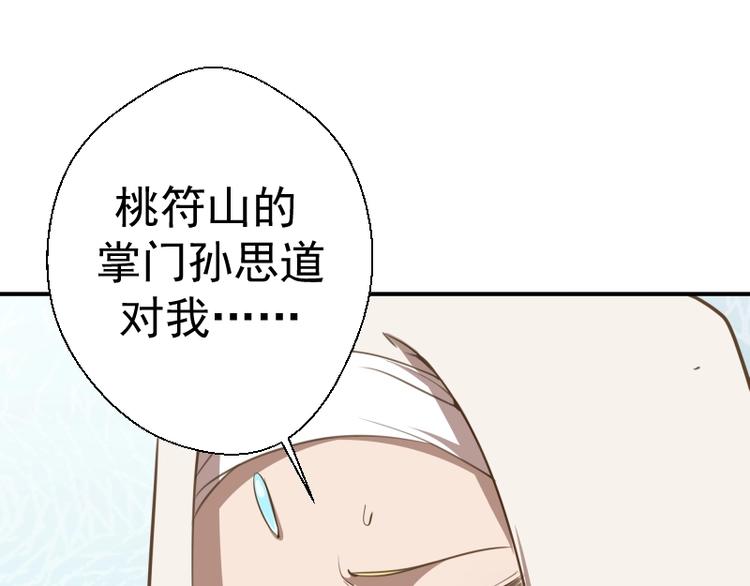 第31话 蒋哥VS翡翠古魔！133