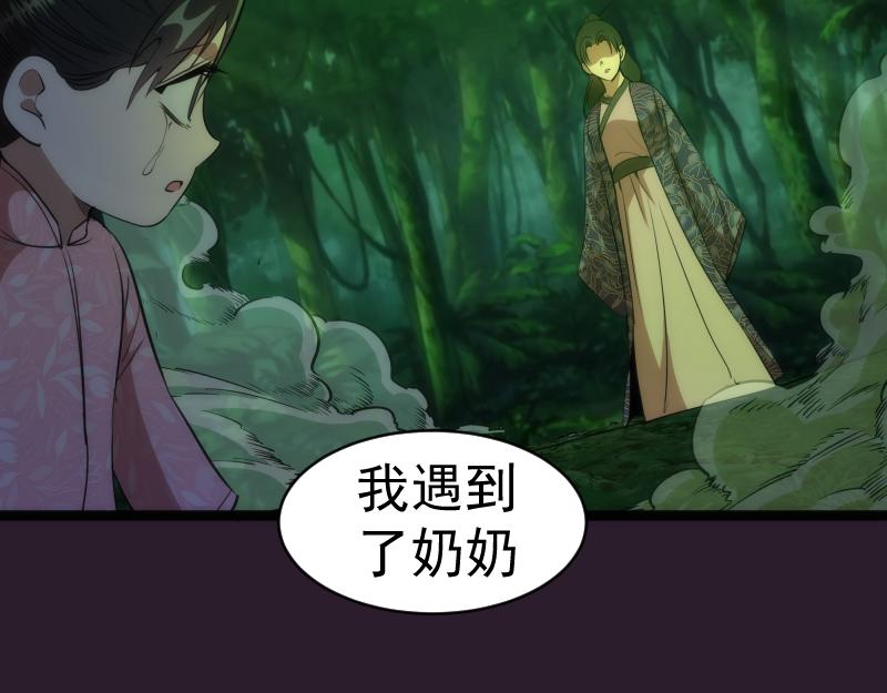 第152话 桃符山旧事(六)67