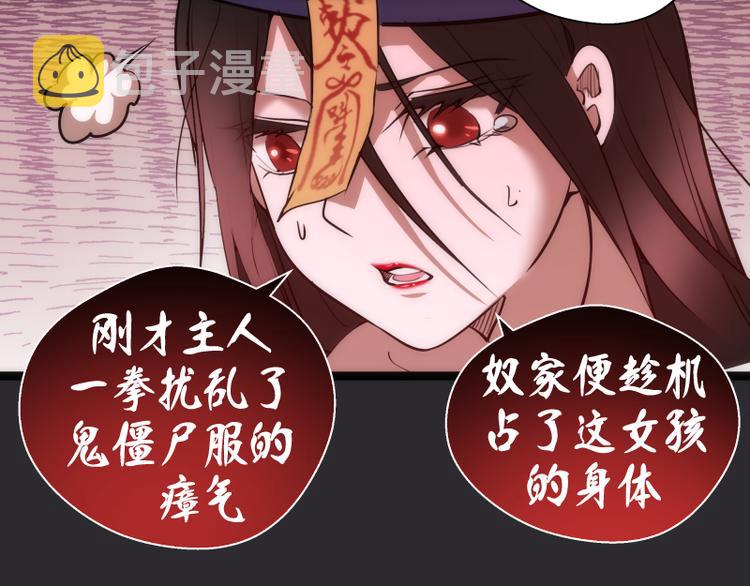 第116话 鬼僵尸服67