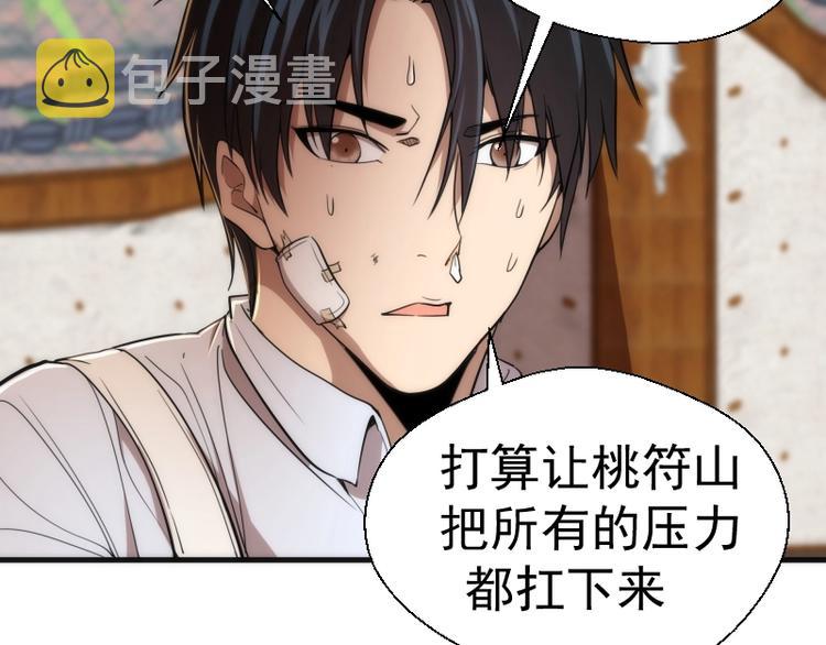第78话 守卫桃符山！69