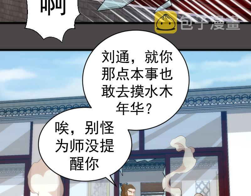 第151话 桃符山旧事(五)13