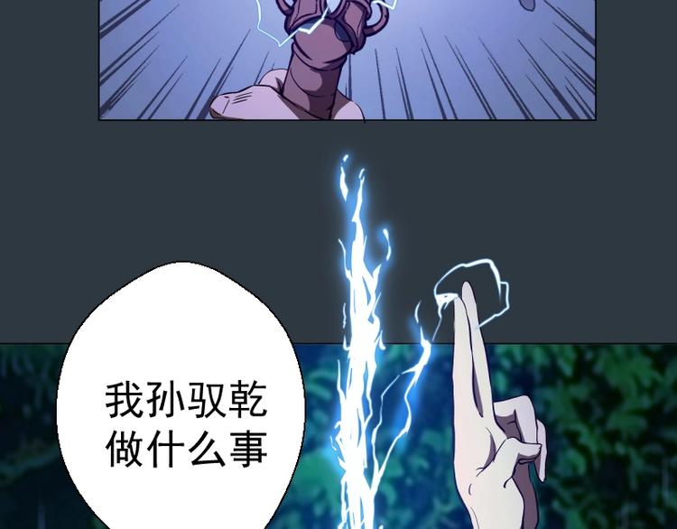 第41话 蒋乘风VS孙驭干！142