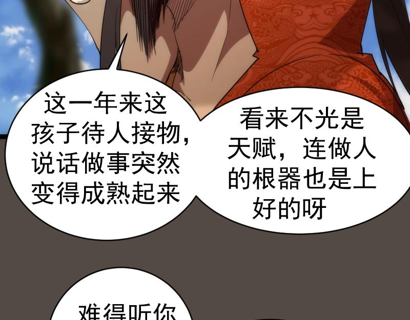 第150话 桃符山旧事(四)121