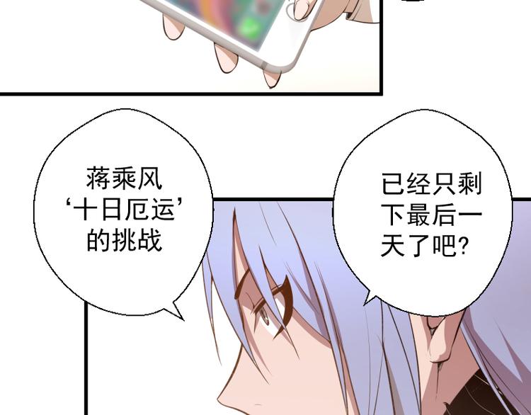第20话 十日厄运最终考验！48