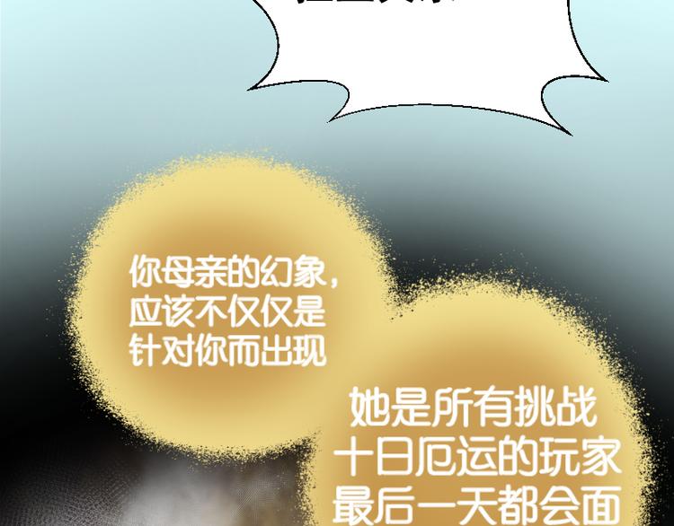 第20话 十日厄运最终考验！130