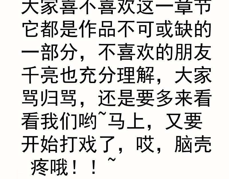 第153话 桃符山旧事(终)153