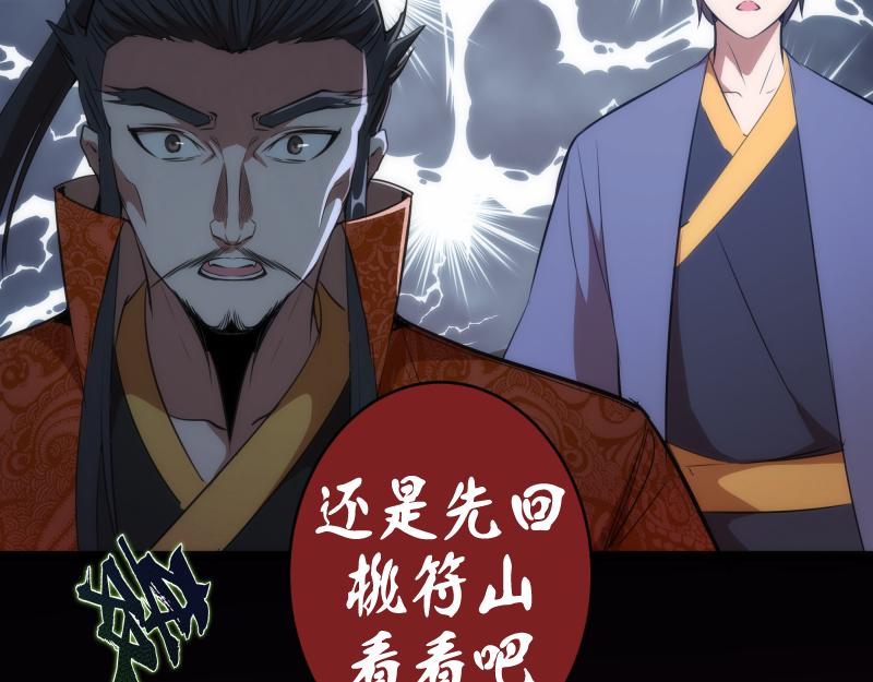 第152话 桃符山旧事(六)32