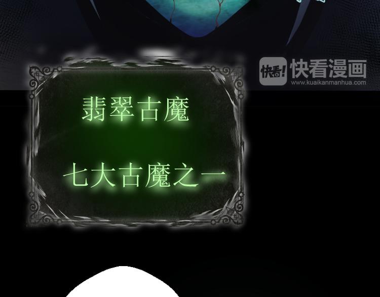 第16话 翡翠古魔的契约70