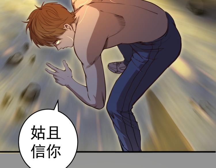 第87话 弑神术vs不死之身113