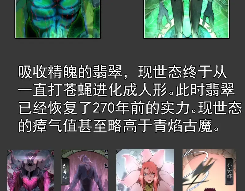 番外 翡翠古魔专题23