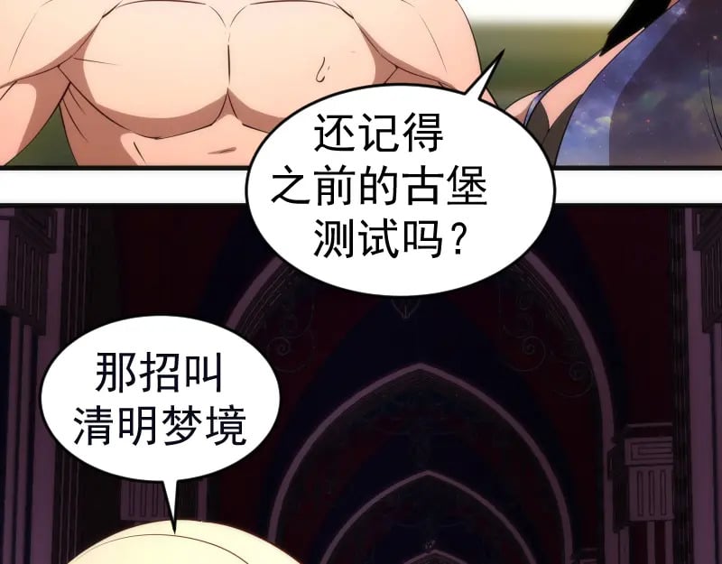 227话 混沌梦境9