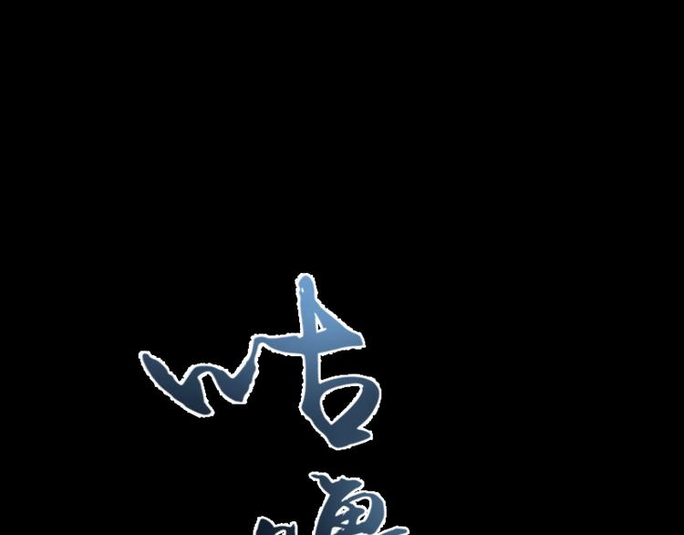 第63话 古魔的最终形态！152