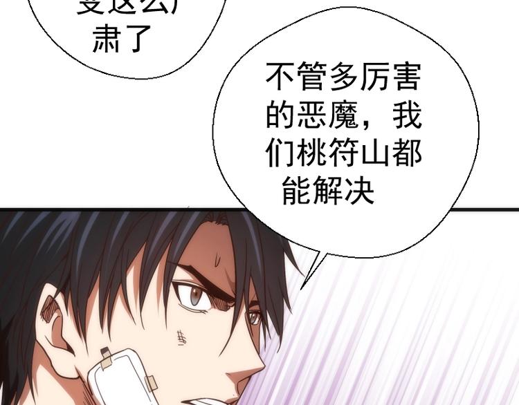 第78话 守卫桃符山！77
