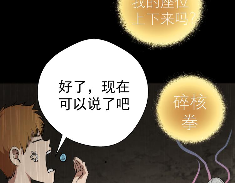 第88话 原子级碎核拳88